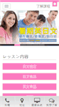 Mobile Screenshot of japanese-world.com.tw